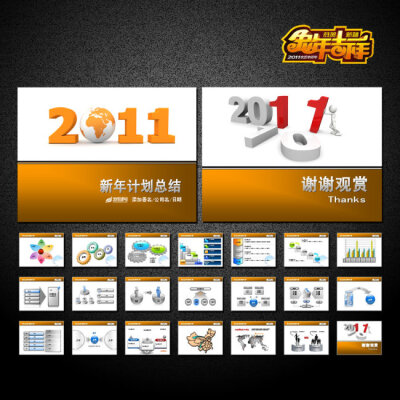 2011年计划总结PPT