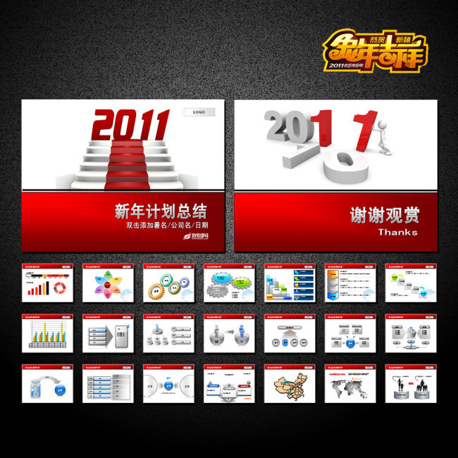 2011年计划总结PPT