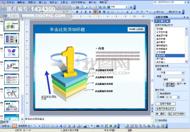 商务通用PPT