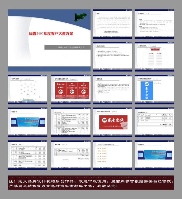 特种纸客户会务方案