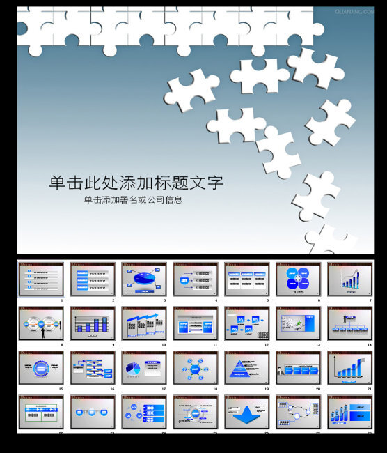 通用行业PPT模板下载