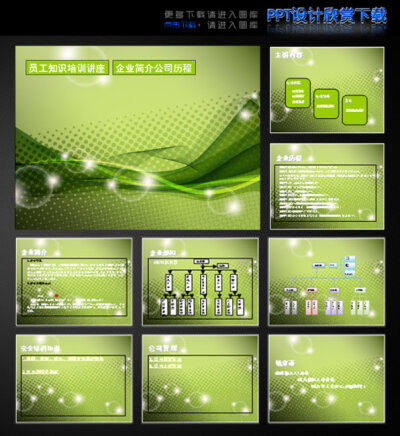 员工培训公司历程幻灯片PPT下载
