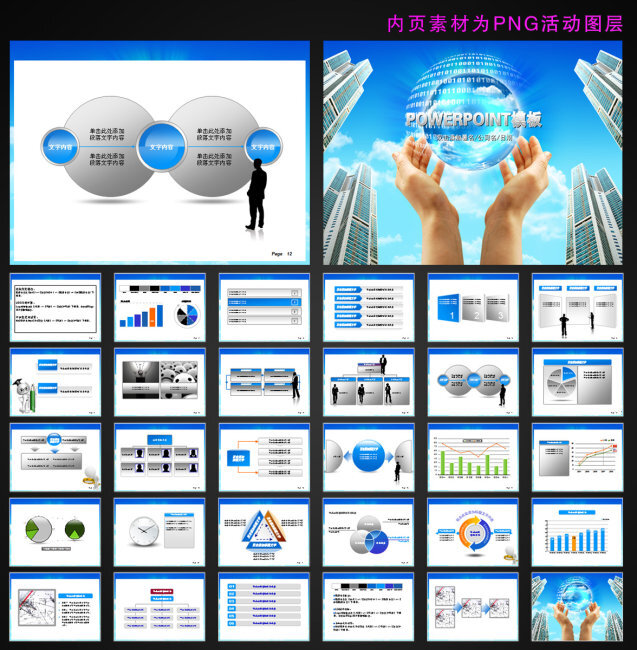 商务职场团队科技商务PPT