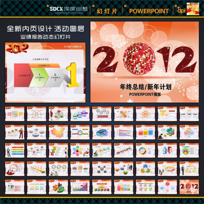 2012年终总结PPT 新年计划PPT