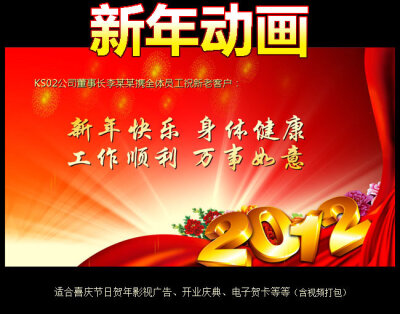 2012新年PPT电子贺卡(含视频打包）