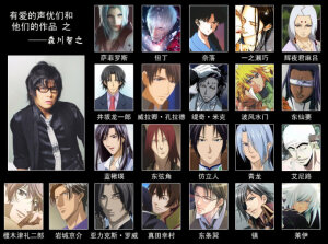 有爱的声优和他们的作品之森川智之