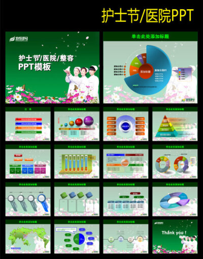 护士节医院美容PPT模板免费下载