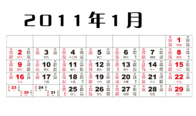 2011年可编辑日历矢量老黄历模板