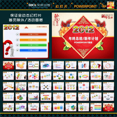 Flash 2012年 新年计划PPT