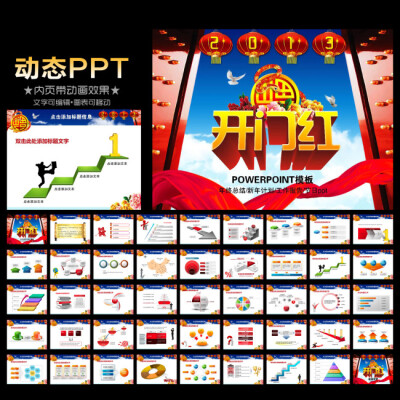 2013开门红PPT