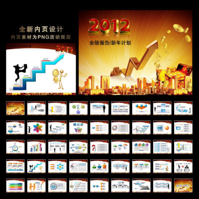 2012龙年计划年终总结动态幻灯片PPT