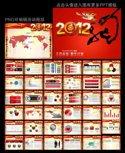 2012新年计划年终总结PPT模板下载