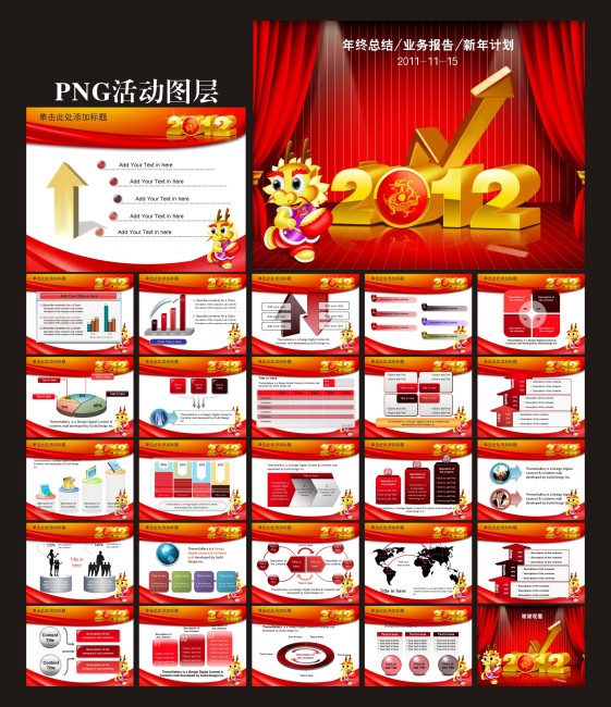 2012新年PPT模板下载