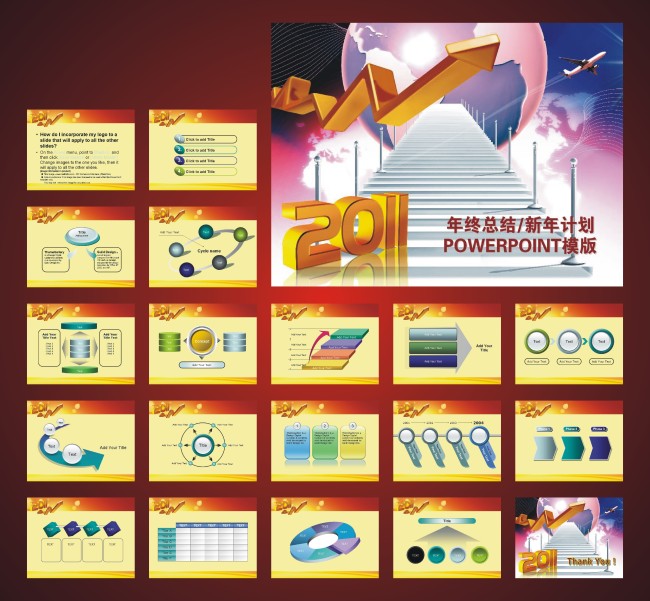 公司年终总结ppt 新年计划ppt