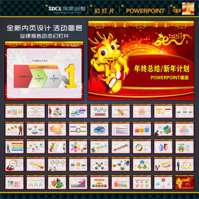 2012年 年终总结 新年计划PPT