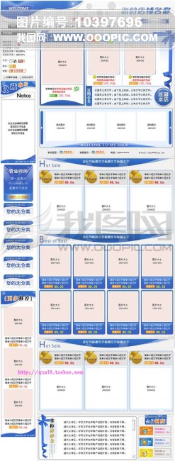 淘宝网店模板集PS+代码