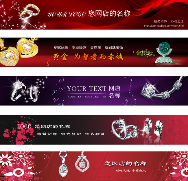 一组钻石玉器网店banner条幅