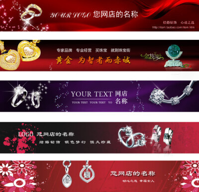 一组钻石玉器网店banner条幅