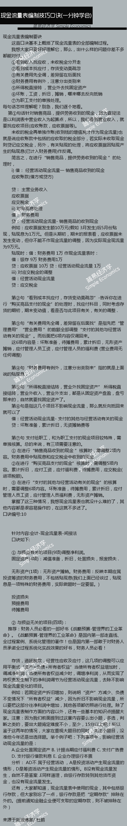 现金流量表编制技巧口诀- 高清图片，堆糖，美图壁纸兴趣社区