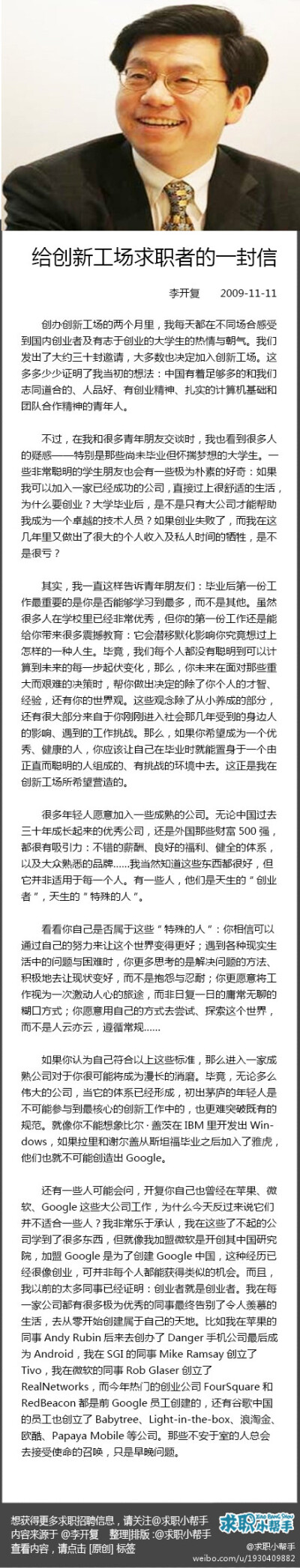 给创新工场求职者的一封信