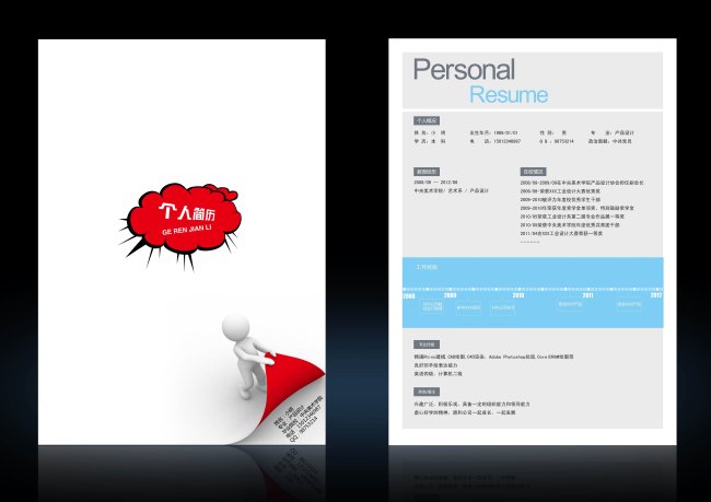 个人简历封面设计分层psd模板