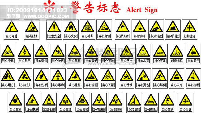 警告标志