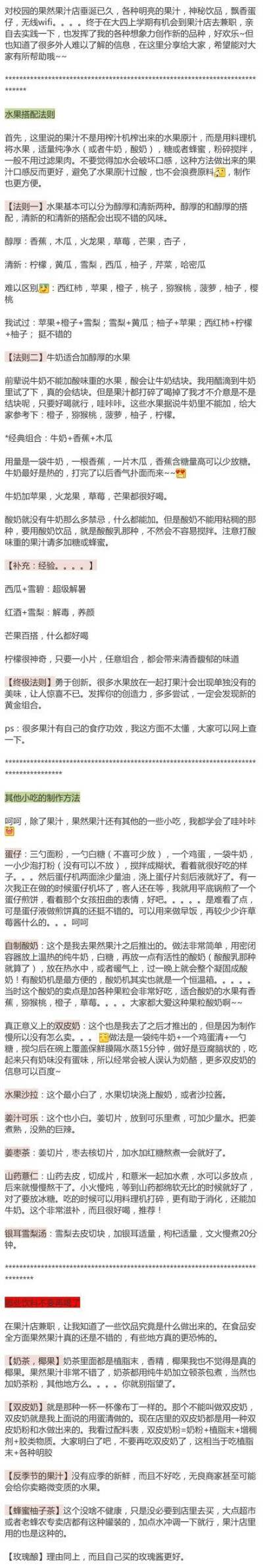 哪些水果搭配打果汁好喝，哪些饮料不要喝