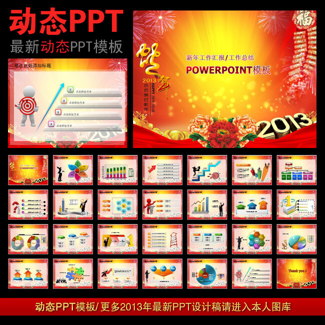 红色2013蛇年工作报告年终总结PPT