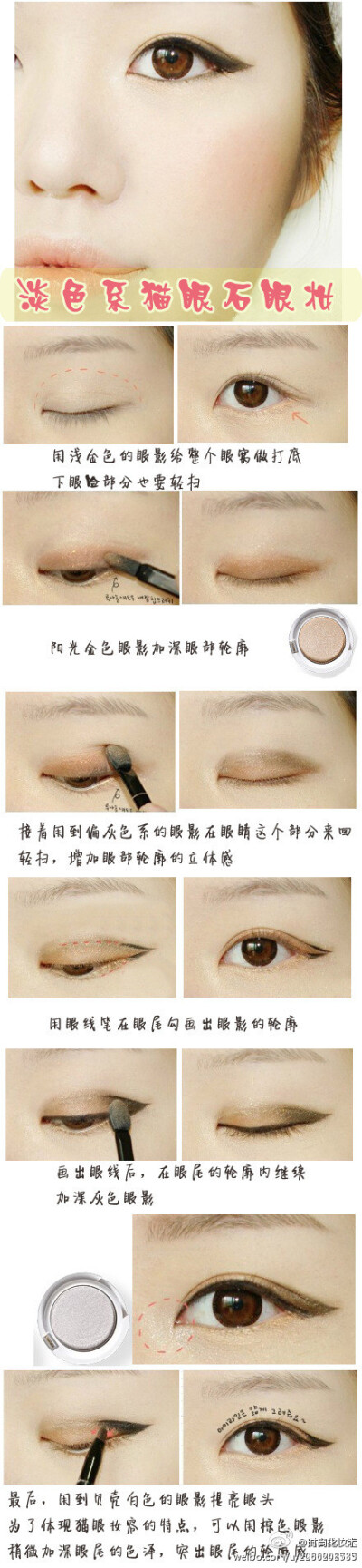 淡色系猫眼石眼妆