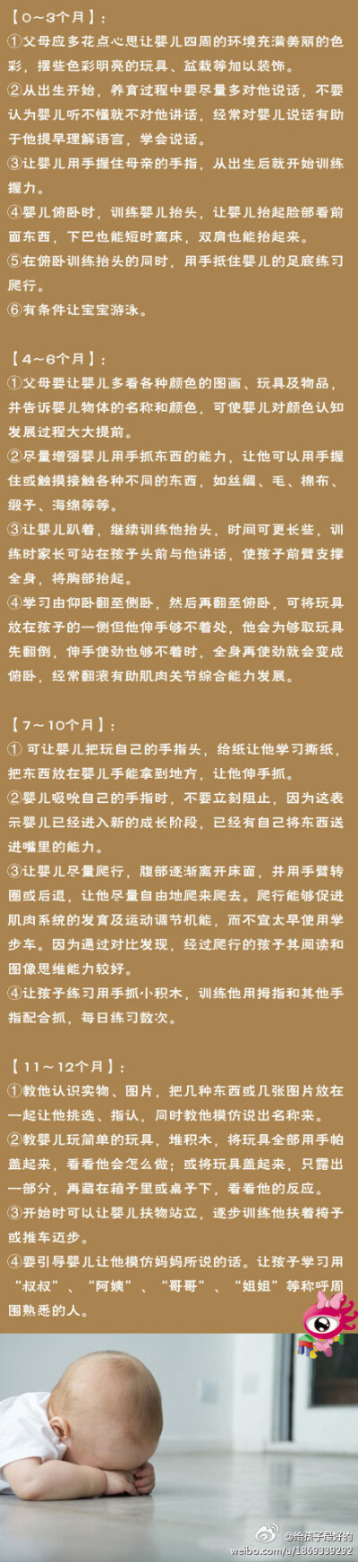 【一岁以内宝宝的早教重点