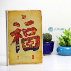 小林创意/硬壳精装复古笔记本/涂鸦插画本/记事日记本/洪福无量