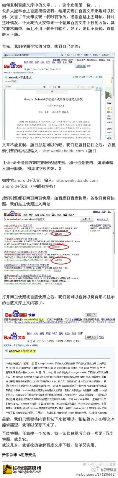 如何复制百度文库中的文章？