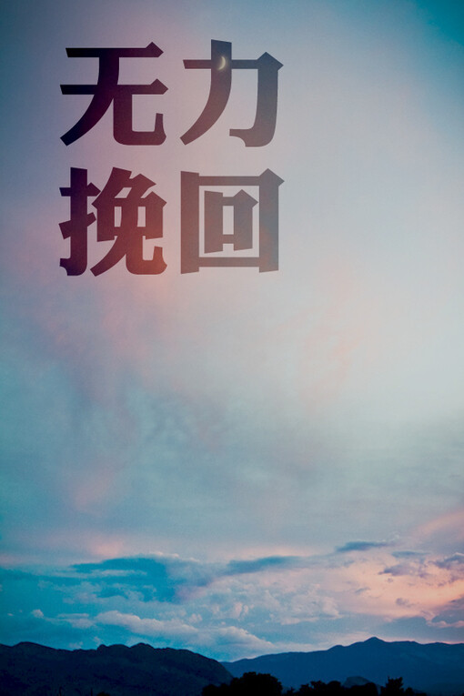 自制文字图片 鹿生、手机壁纸、文字壁纸、iphone壁纸、自制文字图片、鹿生