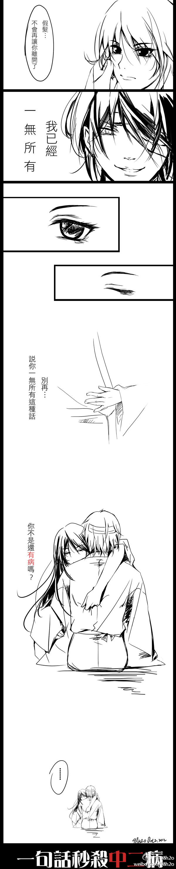 银魂条漫 #高桂#23333你不是还有病吗（via: 98h2o） 一句话秒杀中二病