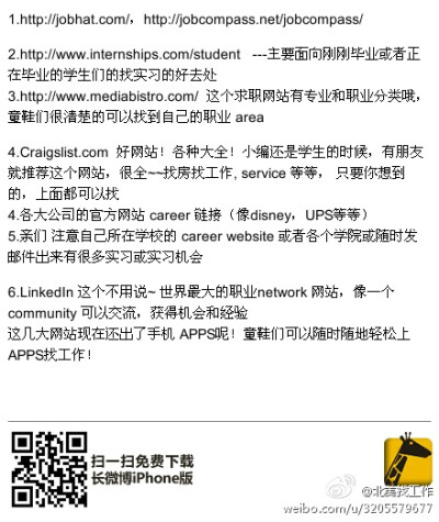 Tina小编最近总结了几个找工作网站，认为还算比较全，供大家一览啦~~（排名不分先后）