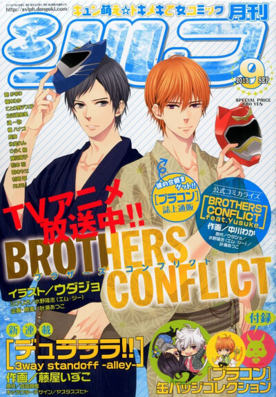 #BROTHERS CONFLICT#~~