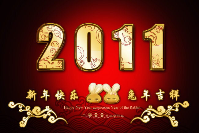 2011兔年字体