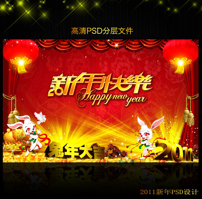 2011年新年快乐PSD模版下载