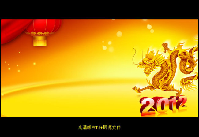 2012龙年元旦背景设计图春节素材