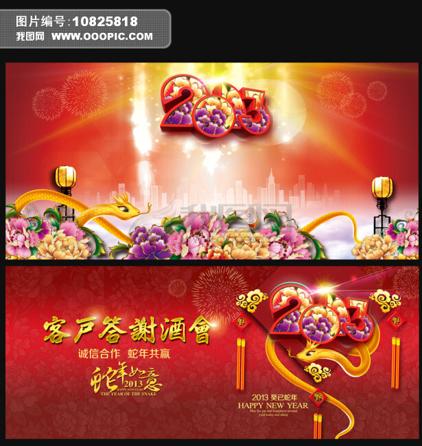 2013蛇年元旦新年背景