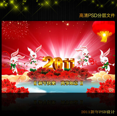 2011年新年春节PSD模版下载