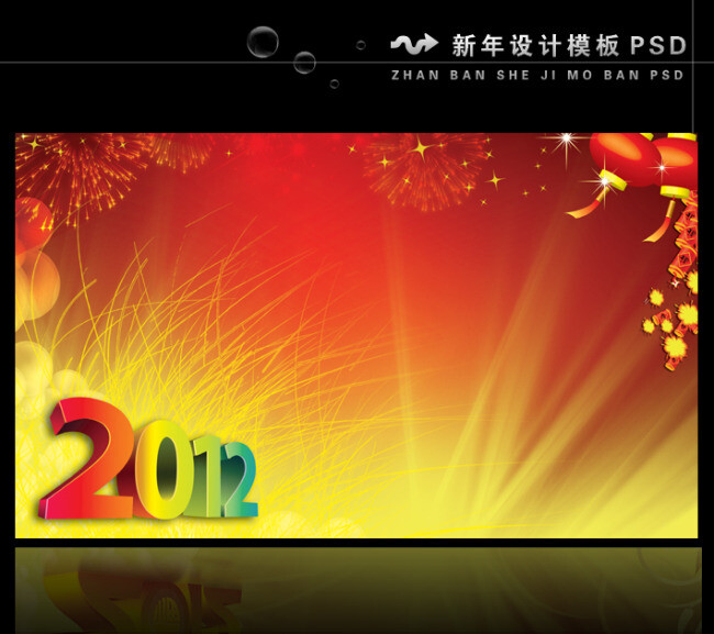 2012年龙年元旦新年背景PSD模版下载