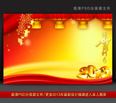 2013蛇年元旦新年背景PSD模版下载