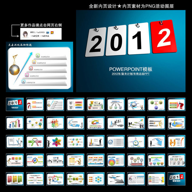 蓝色大气2012新年计划总结会议PPT