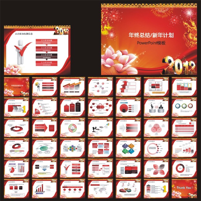 2012新年ppt 年终总结 新年计划