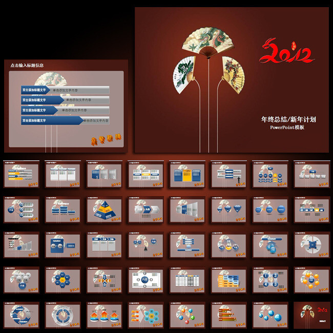 2012年终总结新年计划业绩报告ppt