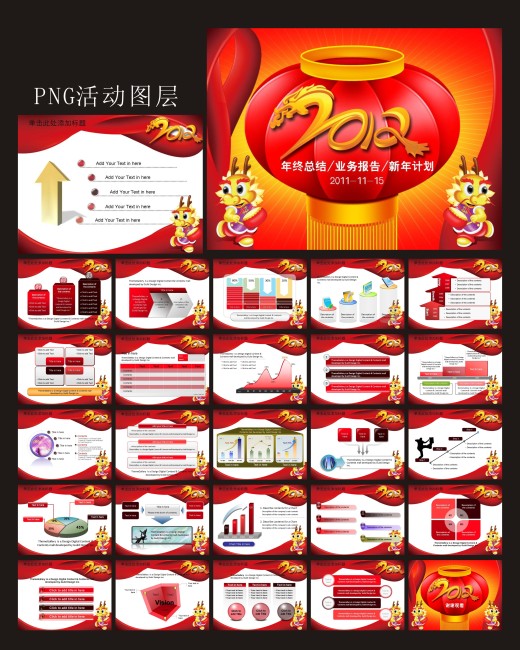 2012新年PPT模板下载