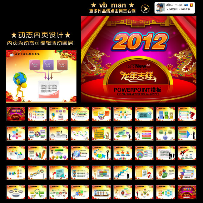 2012年工作总结新年计划幻灯片PPT