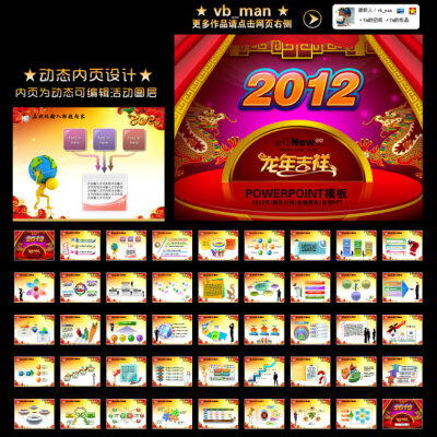 2012年工作总结新年计划幻灯片PPT