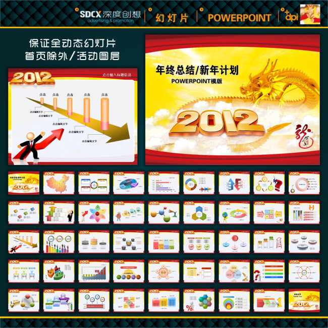 Flash 2012年 新年计划PPT